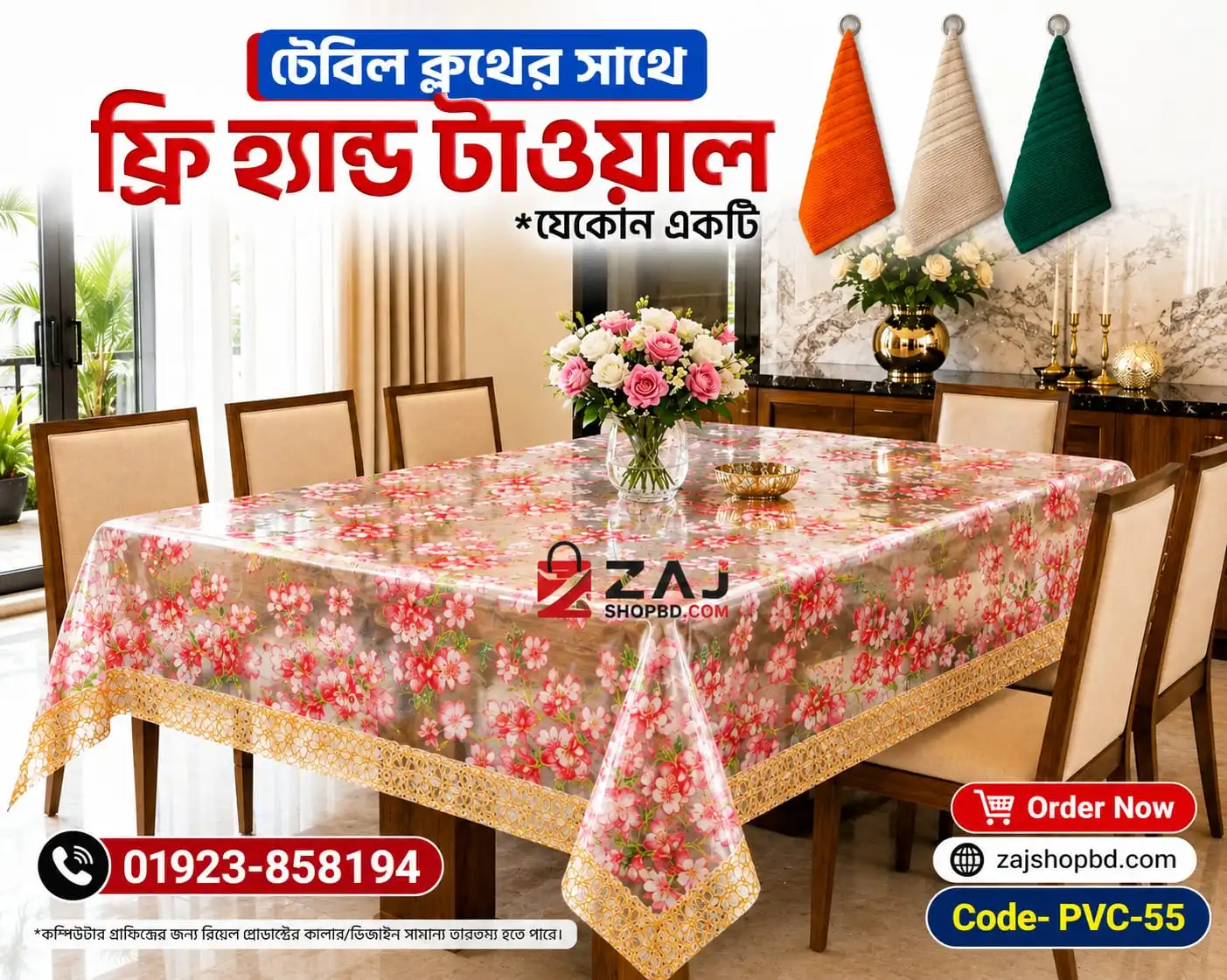 ফ্রি টাওয়াল সহ প্রিমিয়াম প্রিন্টেড ডাইনিং টেবিলের কাভার ( ৮ সিটের টেবিলের কভার) ওয়াটারপ্রুফ ,ডাস্টপ্রুফ টেকসই ও আকর্ষণীয় কোড নাম্বার - PVC 55